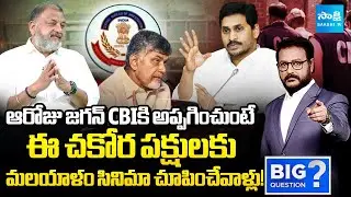 KS Prasad Reveal SHOCKING FACTS about Chandrababu Cases | AP Fibernet | Skill Development | Sakshi