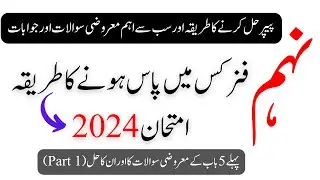 9th Class Physics Guess paper MCQs 2024, 9th class physics guess paper 2021| Ahmad Raza