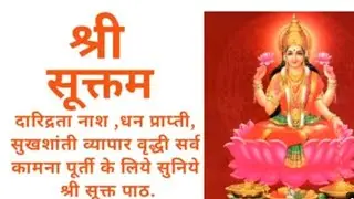 #श्रीसुक्त (संकृत)