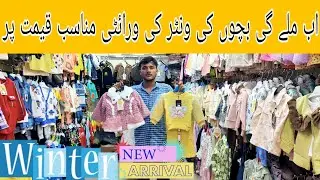 **WINTER** collection fancy designing baby suiting imported suit Gulplaza karachi