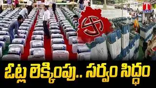 Municipal Election Vote Counting Begins From 8 AM today | T News