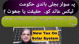 solar tax news in Pakistan | IPP's | solar energy tax | explained by Nisar Uddin