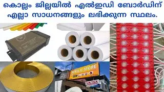 Acrylic store. High school jn Kollam. Acrylic, foam sheet, wire Led board all materials available.