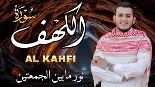 سورة الكهف كاملة تلاوة هادئة تريح الاعصاب وتهدئ النفس ❤ القارئ علاء عقل Sourate al kahf Full