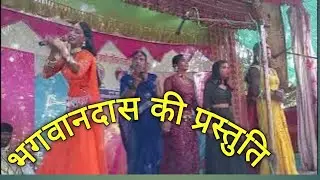 #घसियरिया के बहनवा कइलु यारी गोरिया ghasiyariya ke bahanwa kaila yari goriya bhagwandas bechan