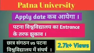 Patna university apply date 2021 | Patna university admission 2021 | entrance exam होगा कि नही 🙄