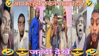 #video Ankit jack comedy video🎥 🤣🤣#funny 🤪#comedy #new #ankitjackcomedy @RXreact003