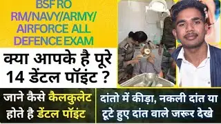 14 Dental Points क्या होते हैं ? BSF RO/RM DENTAL TEST|| Dental Test in Army, Navy, Airforce, BSF||