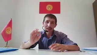 истемадан чыгуу. Выход из системы. Log out of the system