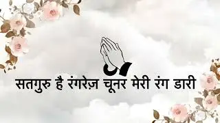 Satguru Hai Rangrez Chunar Mari Rang Dari || Bani Sant Kabir Ji || SatyaMargMission