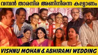 ഈ അടുത്തൊന്നും ഇങ്ങനെ ഒരു കല്യാണം നടന്നിട്ടില്ല  | A. N. Radhakrishnan Daughter Wedding | #actors