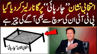 PTI New Election SONG 2024 | Symbol Charpai || PTI Imran khan New SONG Charpai