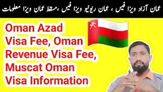 oman news | oman visa price| oman visa renewal fees | azaad visa fee