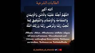 Dua Upon Sighting the Crescent Moon