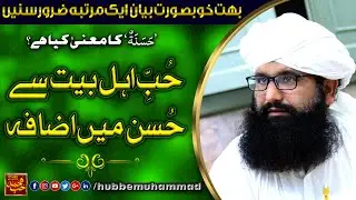 Hubbe Ahle Bait:(Ahlebait) | Doctor Gulam Muhidin | Ahle Bait e Athar Ki Mohabbat | HubbeMuhammad