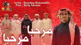 Beautiful Arabic Nasheed || Marhaba Marhaba || Hamdan Ruknuddin || Tariq Akrami || RSDS