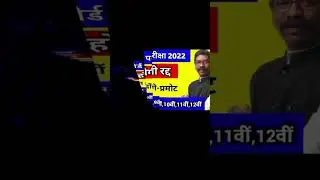 Exam cancelled of Jharkhand board 11th class 2022...