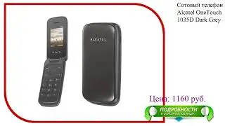 Сотовый телефон Alcatel OneTouch 1035D Dark Grey