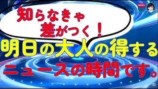#快眠 #ニュース#audible ２月４日「大人限定・得する最新情報」