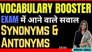 SYNONYMS &  ANTONYMS | VOCABULARY की Class | Exam में आने वाले सवाल| BANK| SSC| 2022| NIMISHA BANSAL