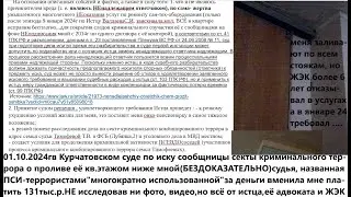 Как Криминальный Комбинированный террор прокупает судей на примере последнем 1.10.24гЧелябинск