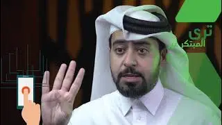 استشراف المستقبل | مجلس الشورى الرشيق | المرشح محمد حسن الجفيري