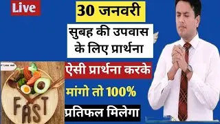 Morning Prayer सामर्थ | PK masih & Sis Amrita masih | hindi bible message