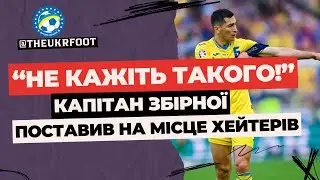 🔥 НЕ СТРИМАВСЯ! КАПІТАН ЗБІРНОЇ ВІДВЕРТО СКАЗАВ УСЕ, ЩО ДУМАЄ | ФУТБОЛ УКРАЇНИ