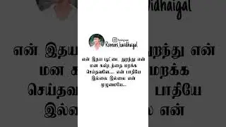 Tamil kavidhaigal / poet /rx mani kavidhaigal #love #tamil #song #lovefail