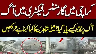 Massive Fire at Karachi Garment Factory | What Happened Throughout the Day? | Latest Footage