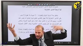ماهية التدابير الاحترازية واوجه الشبة والاختلاف بين التدابير الاحترازية والعقوبة • علم عقاب 