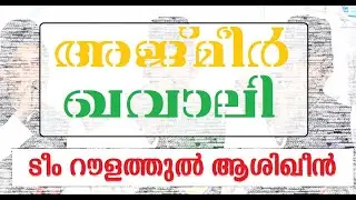 NEW QAWALY | TEAM ROULATHUL ASHIKEEN | SYS MATTANCHERRY CIRCLE - 2019 |