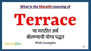 Terrace Meaning in Marathi | Terrace म्हणजे काय | Terrace in Marathi Dictionary |