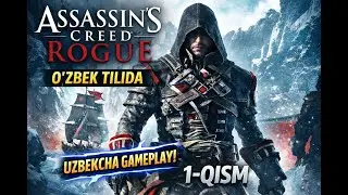 Assassin&rsquo;s Creed Rogue &mdash; O&lsquo;zbekcha Tarjima | 1-qism
