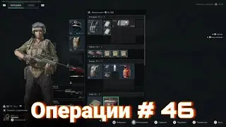 Delta Force | Операции # 46 | Сборка быстрых каток 
