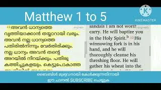 Malayalam Bible !!  New testament !! Bible Matthew  1 to 5 !! audio bible !! Bible