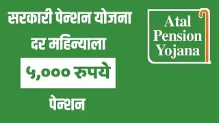 Atal pension scheme in marathi | Atal pension scheme 2025 | upayukta marathi