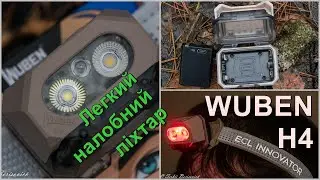 Wuben H4 - легкий налобний ліхтар #edc #ідісі #українськийконтент #українською