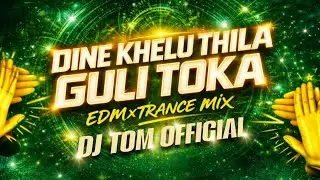DINE KHELU THILI GULI || EDM TRANCE MIX || DJ TOM BBSR || DOWNLOAD LINK 👇