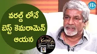 He Was The Best Cameraman In The World - S Gopala Reddy || Koffee With Yamuna Kishore