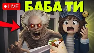 🔴LIVE🔴ТОВА Е НАЙ-СТРАШНАТА ИГРА В РОБЛОКС | Roblox Scary Shawarma Kiosk: the ANOMALY