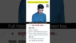 up bed counselling date 2023| up bed counselling process 2023| bed counselling kaise hoti hai #TEE