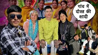 दोस्त की शादी में मेरी स्थिति डामाडोल हो गई । सीज़न की पहली शादी । b pahadi