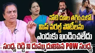 నోటి దూల తగ్గించుకో...| POW Sandhya FIRING Comments on Congress Sandhya Reddy #hittvmedia