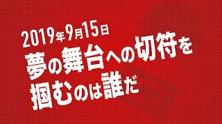 【MGC出場選手PV】2020年東京オリンピック男女マラソン日本代表選手選考レースは2019年9月15日号砲！
