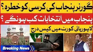 PTI Filed Petition In Lahore High Court | Governor Punjab In Trouble | Election 2023 | Breaking News