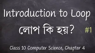 Introduction to Loop - Class 10 Chapter 4 Computer Science | Explanation in Assamese #1