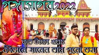 Ganganagar Mela 2022 // Koto Taka Khoroch // Kivabe Jaben Full Details//গঙ্গাসাগর মেলা //Real Nature