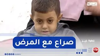 خطوة خير: الطفل يوسف يصارع المرض و عائلته تناشد المحسنين لإنقاذ حياته