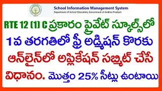HOW TO APPLY AP RTE Admissions 2025-26 AP PRIVATE SCHOOLS 1stClass FreeAdmissions Online application